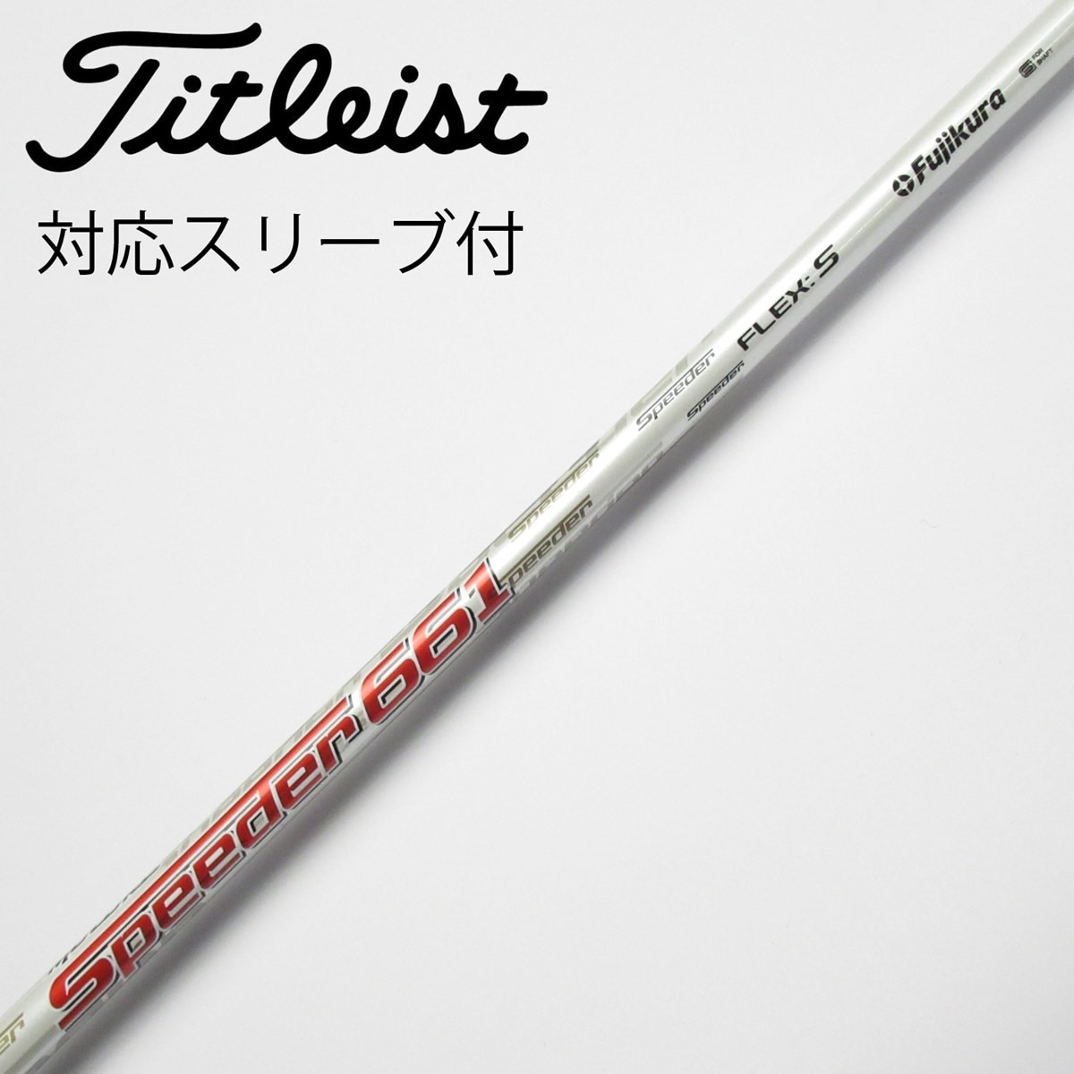 中古品☆フジクラ Speeder 661 TR X PING UT スリーブ付