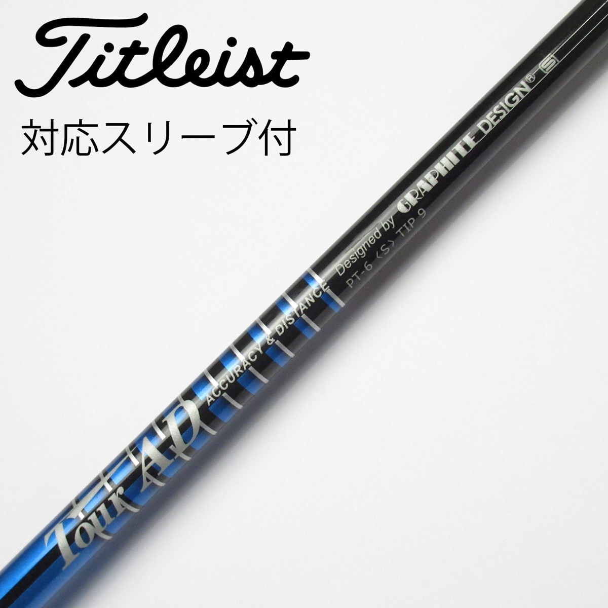 TOURAD PT-6 S　タイトリストスリーブ グラファイトデザイン PT-6 S シャフト タイトリスト用スリーブ