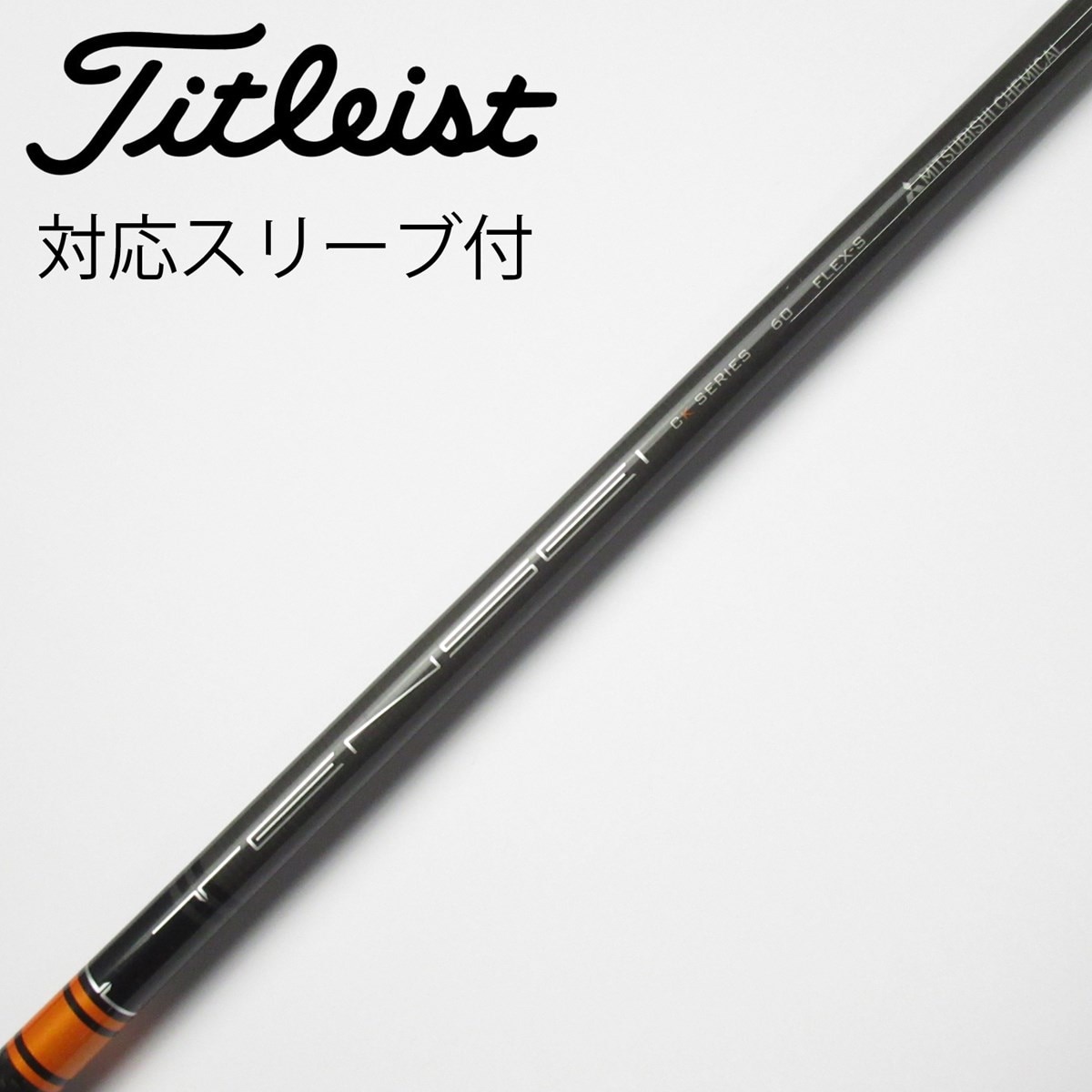 【500円引きクーポン】 中古】TENSEI CK PRO ORANGE ドライバー用_スリーブ付 TENSEI CK クラブ