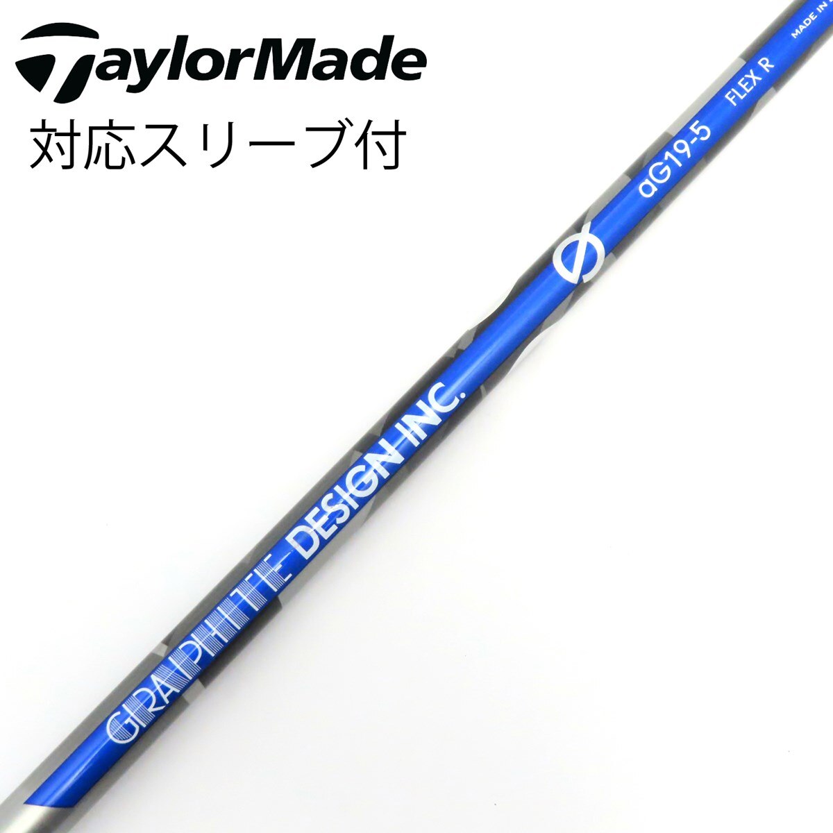 グラファイトデザイン aG19-5 S ドライバー用 キャロウェイスリーブ