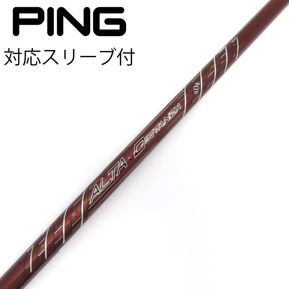 ピン Alta Distanza ドライバー用シャフト G410 スリーブ付