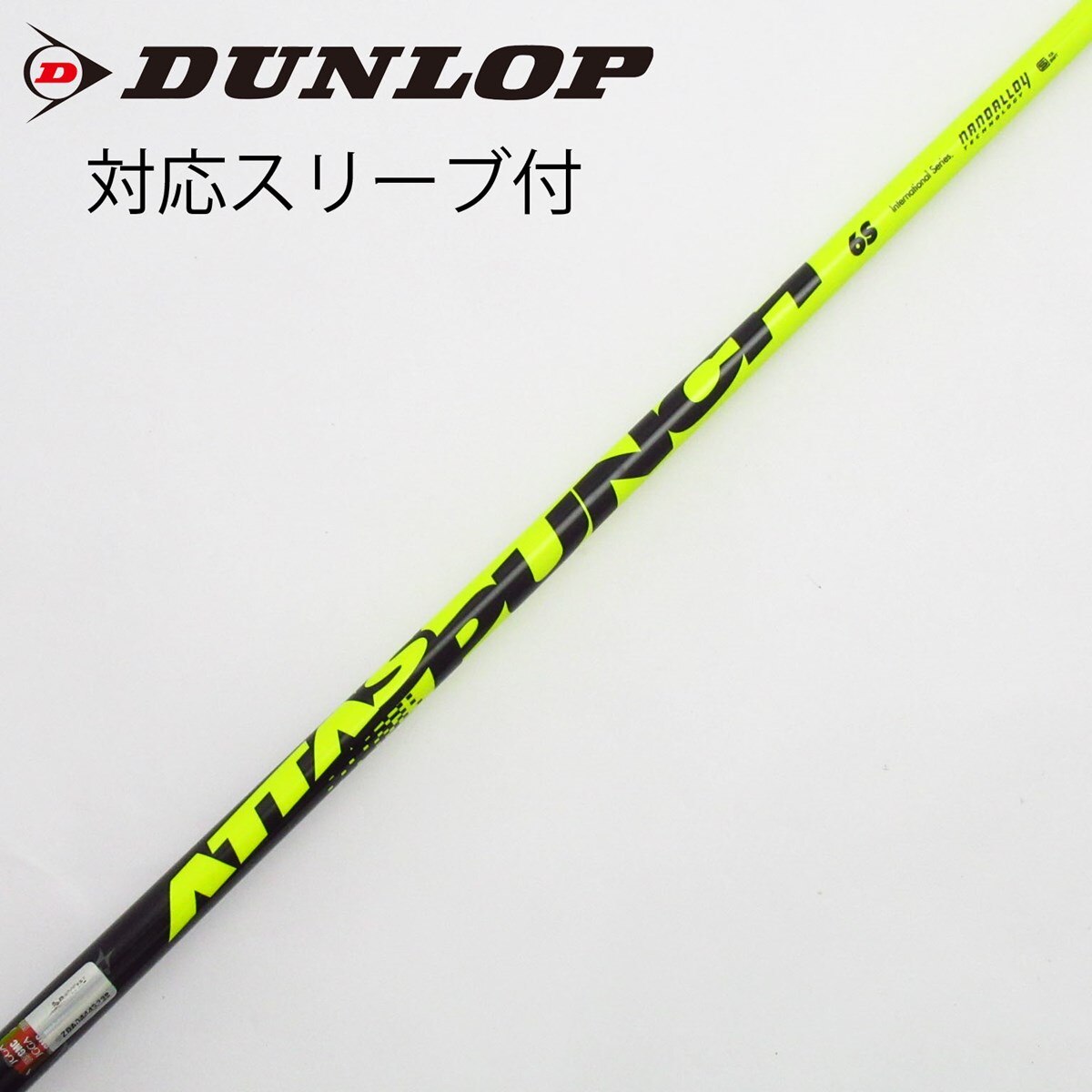 中古】ATTAS KING ドライバー用_スリーブ付 ATTAS KING 5 SX C