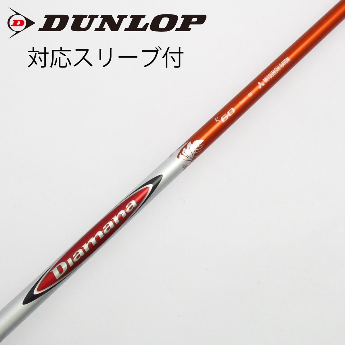 【2025年】高評価レビューアイテム特集 ドライバー用_スリーブ付 R 中古】Diamana Diamana C S 60 R クラブ