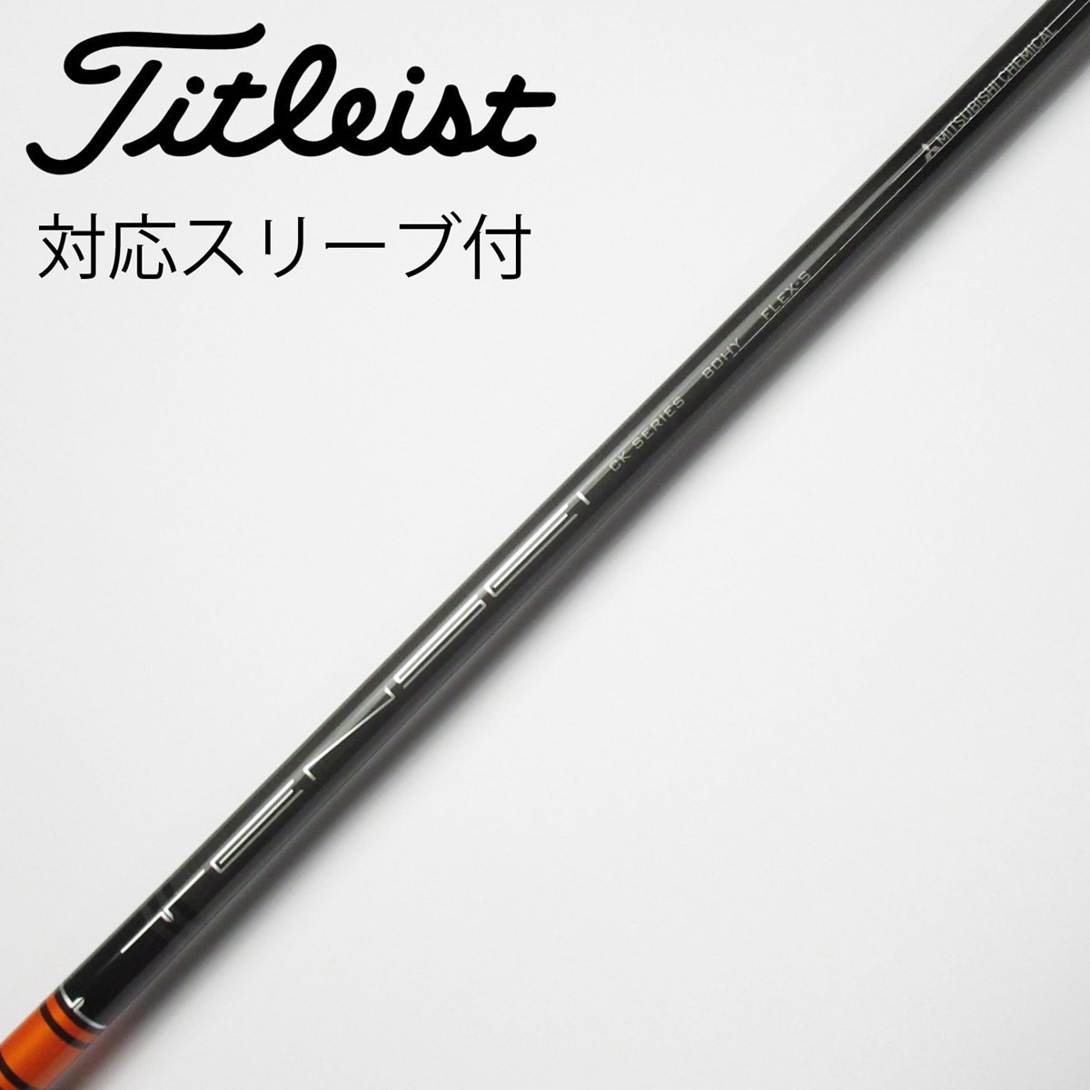 中古】TENSEI CK PRO ORANGE ユーティリティ用_スリーブ付