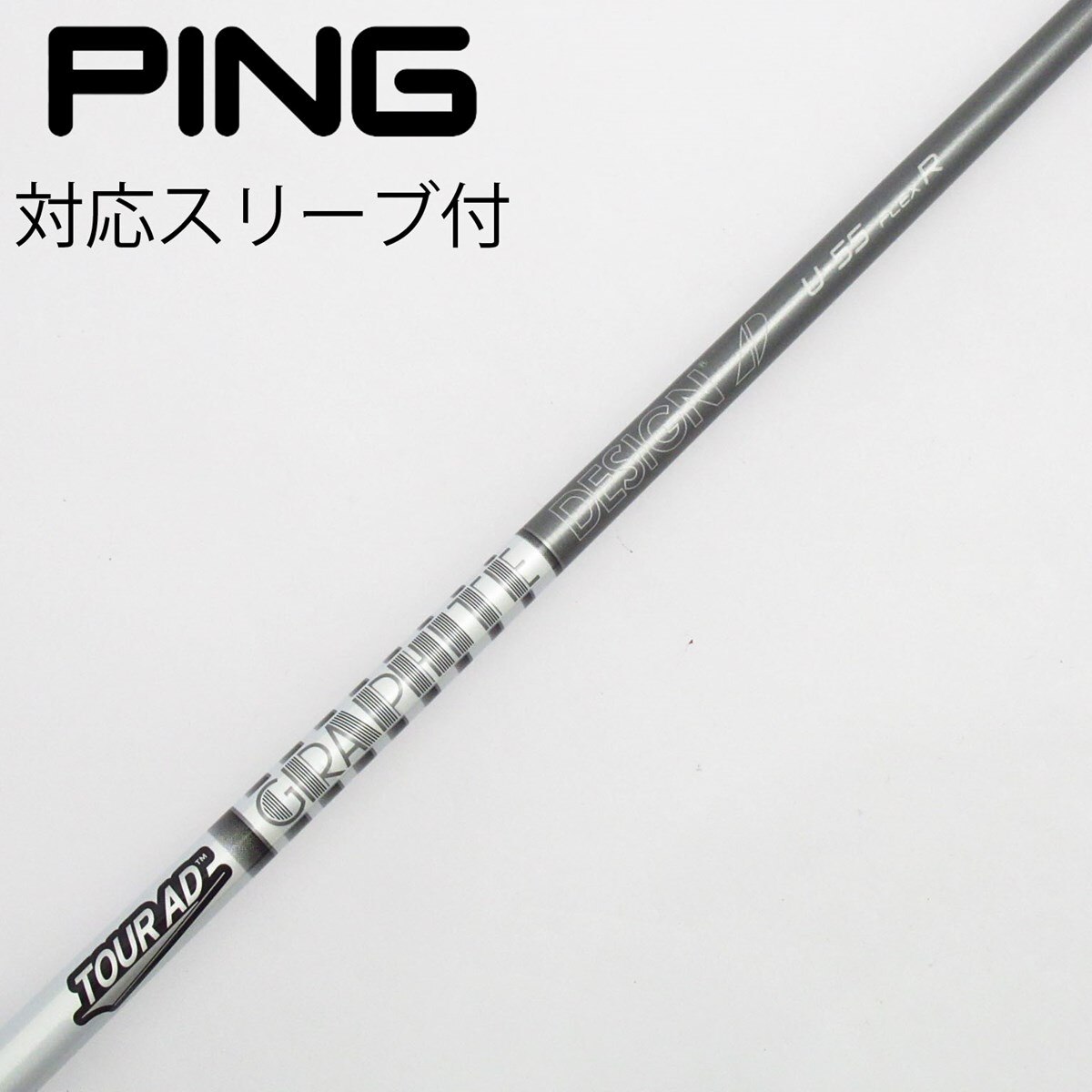 【良品】ツアーAD GP-8S 5W用シャフト 104cm ピン用スリーブ付き 良品】ツアーAD GP-8S 5W用シャフト 104cm ピン用スリーブ付き