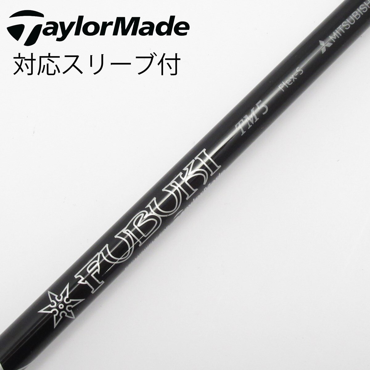 シャフト単品 テーラーメイド シャフト単品 (テーラーメイド