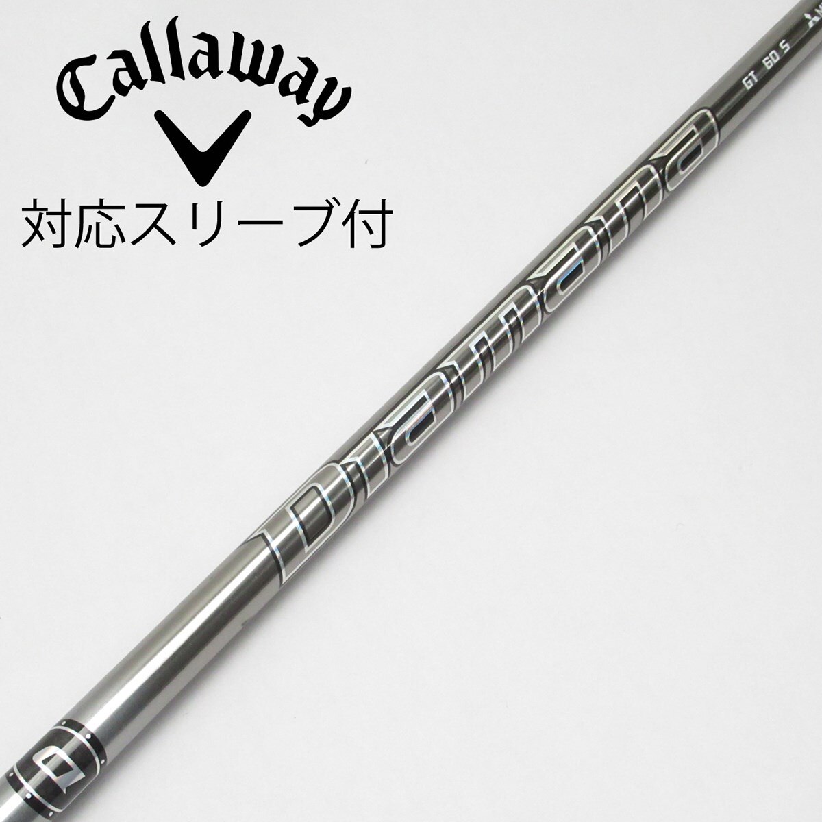 新品　コブラスリーブ　ディアマナ　GT　60　S　DW　1W　ドライバーシャフト 中古】Diamana GT ドライバー用_スリーブ付 Diamana GT 60 S C
