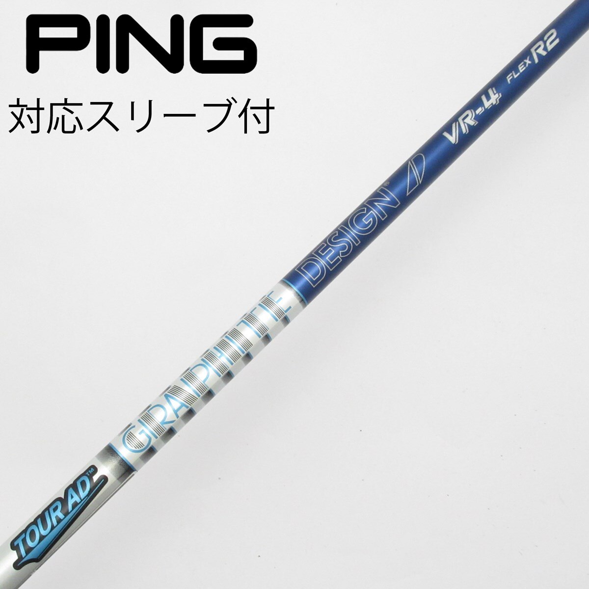 テーラーメイド用互換 スリーブ付きシャフト グラファイト