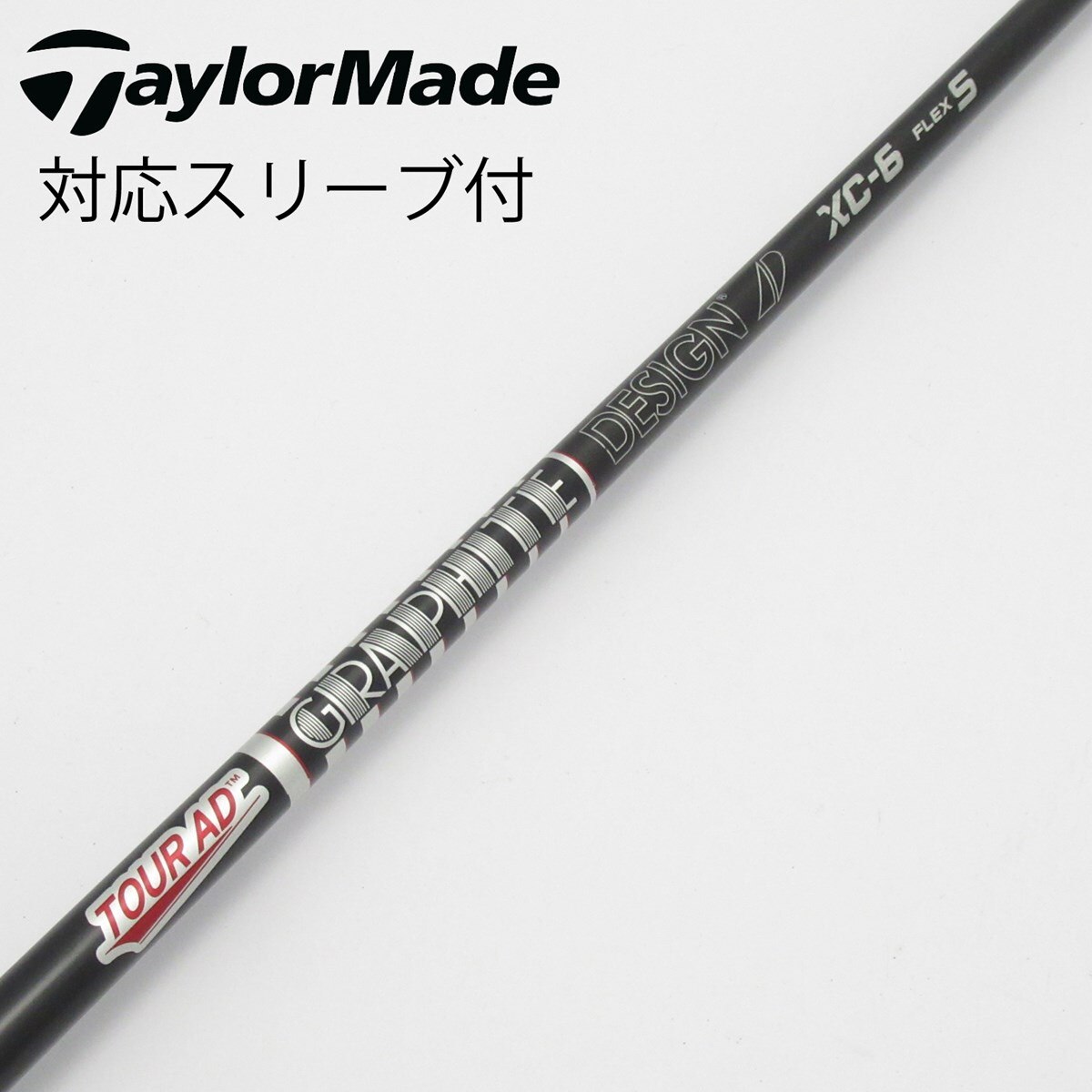 タイトリストスリーブ付 TOUR AD XC 6S フェアウェイウッド シャフト タイトリスト FW用互換 スリーブ付きシャフト グラファイト