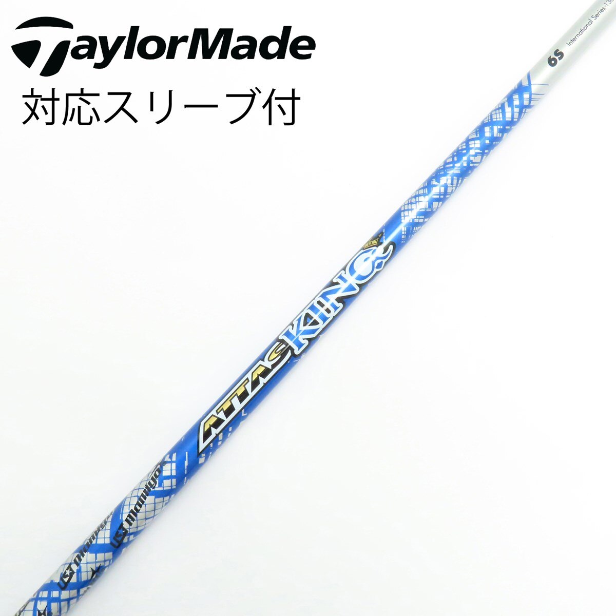 中古】ATTAS KING ドライバー用_スリーブ付 ATTAS KING 6 S C(シャフト