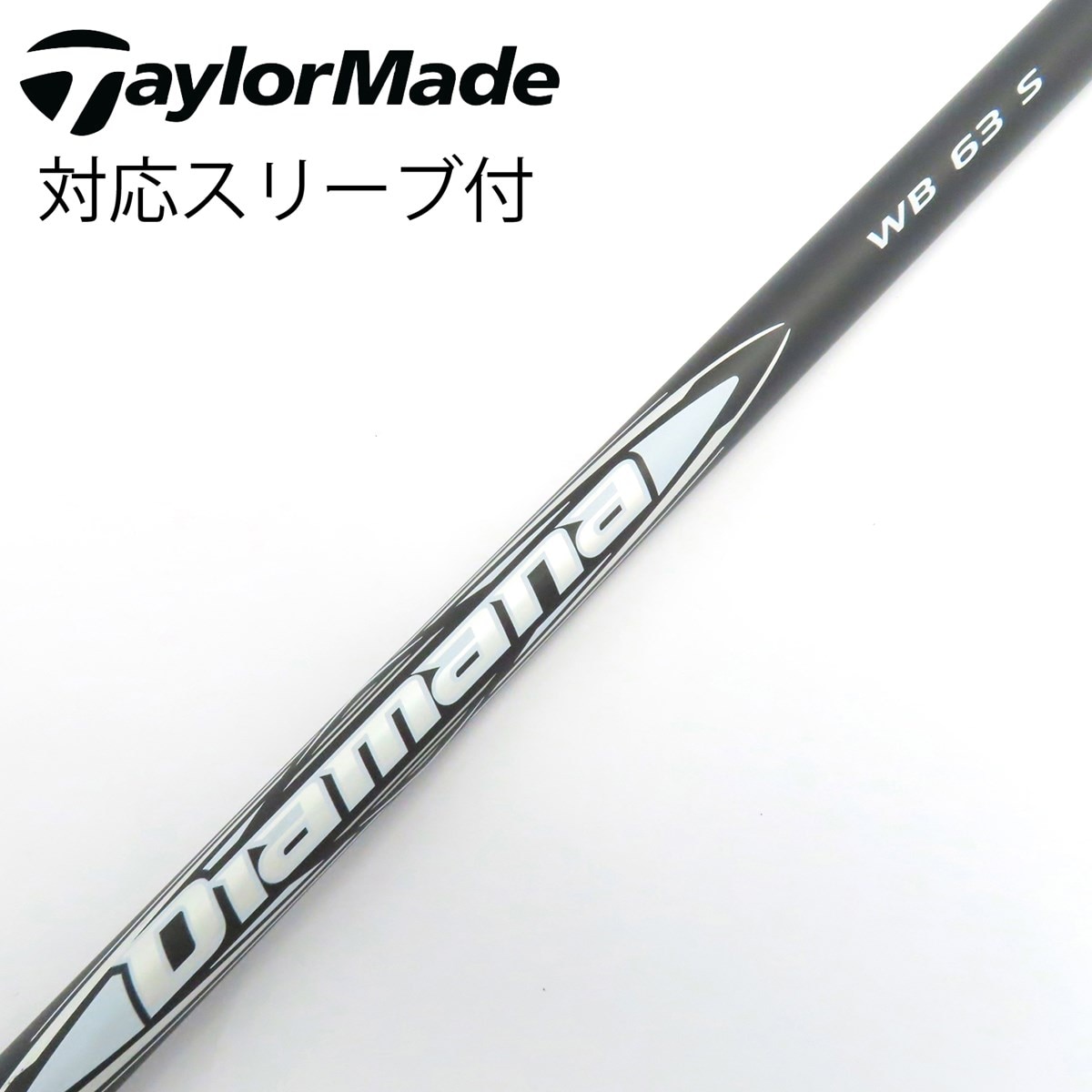 中古】Diamana WB ドライバー用_スリーブ付 Diamana WB 63 S C