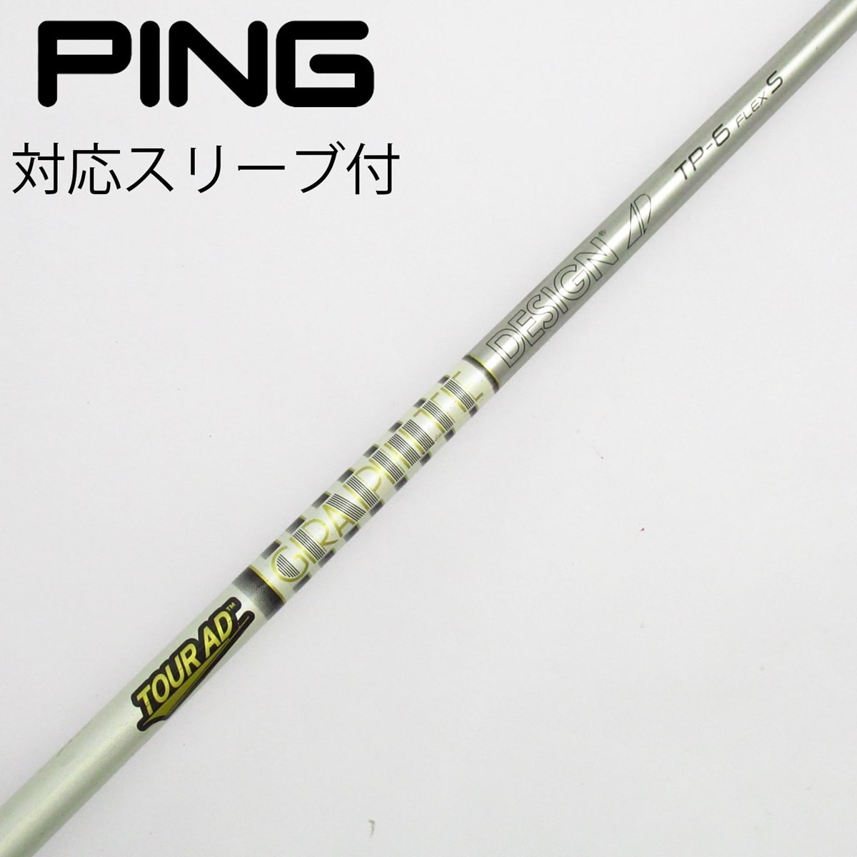 長尺Tour AD MD-6S PING スリーブ・新品グリップ付シャフト