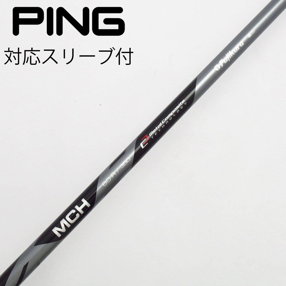 中古】フジクラ シャフト ユーティリティ用_スリーブ付 MCH 60