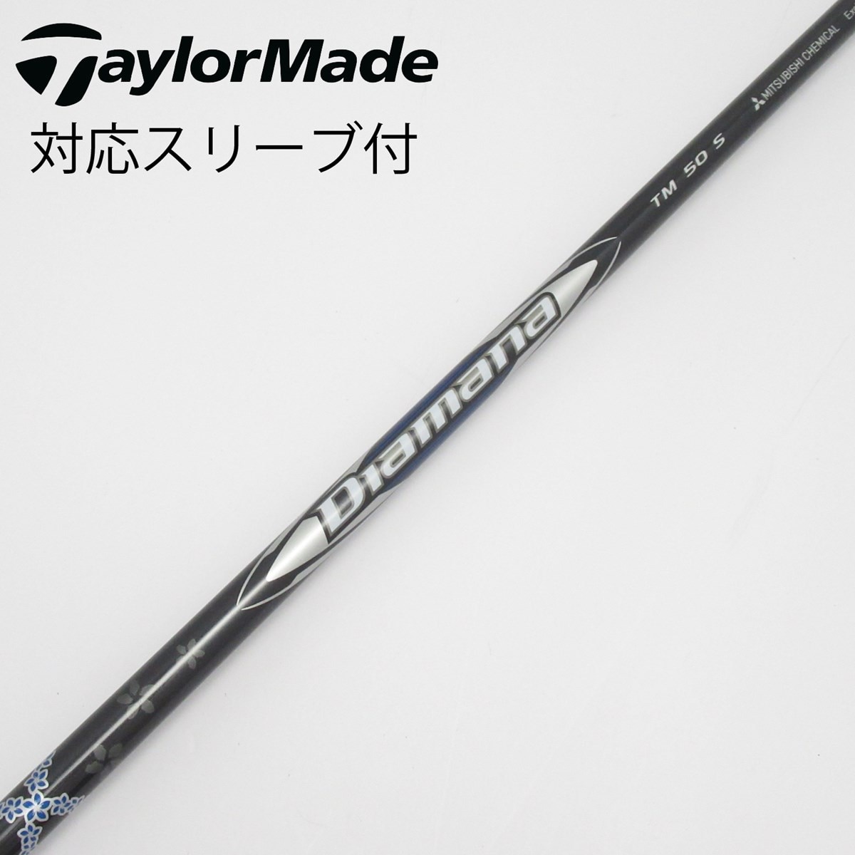 新品未使用テーラーメイド Diamama Sドライバーシャフト テーラーメイド用 スリーブ付きシャフト DIAMANA TM50(S) 1W DR