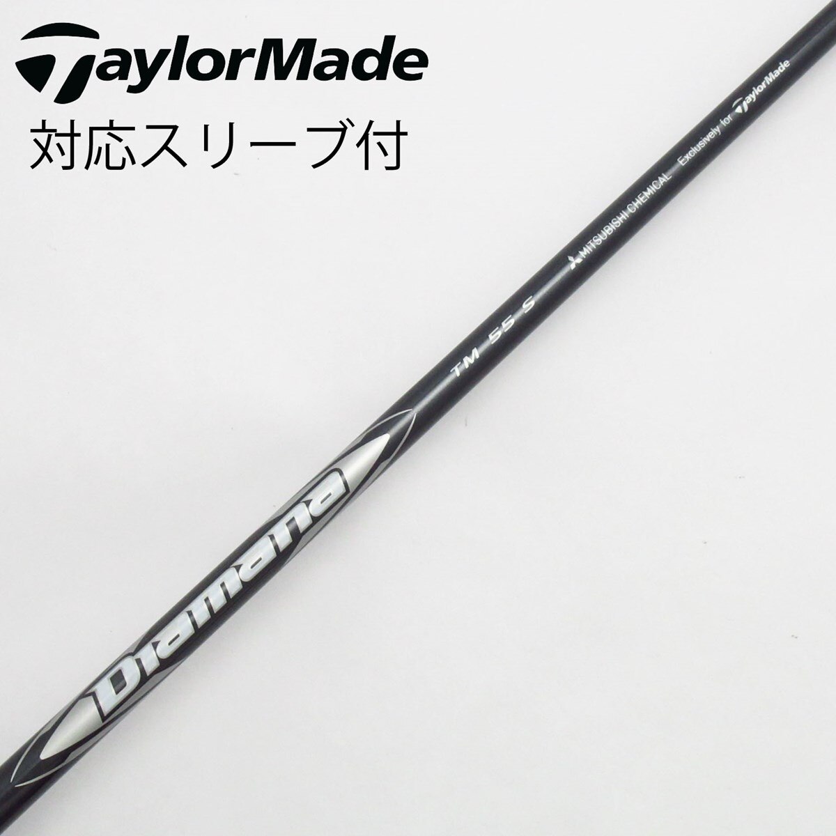Diamana SILVER TM55 フレックスS テーラーメイドスリーブ付 中古】テーラーメイド 純正シャフト1 ドライバー用_スリーブ付