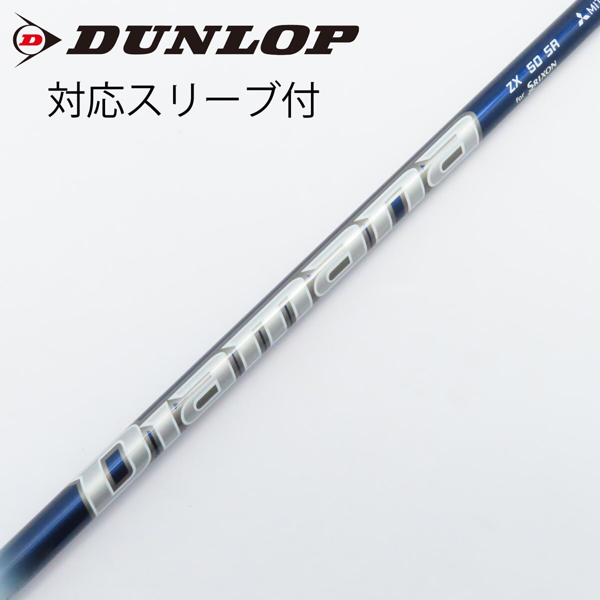 中古】ダンロップ 純正シャフト Diamana ZX 50 SR C(シャフト