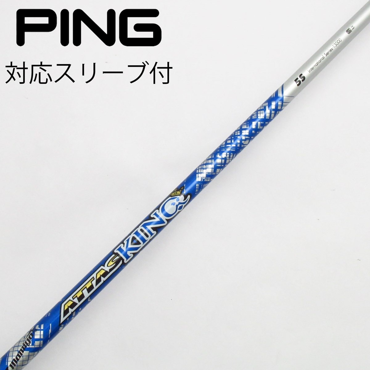中古】ATTAS KING ドライバー用_スリーブ付 ATTAS KING 5 S B