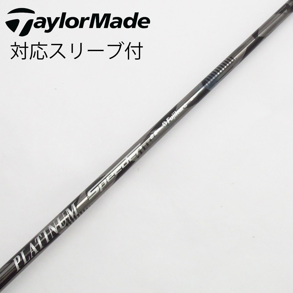 中古】PLATINUM Speeder シャフト・スリーブ (フジクラ) スピーダー