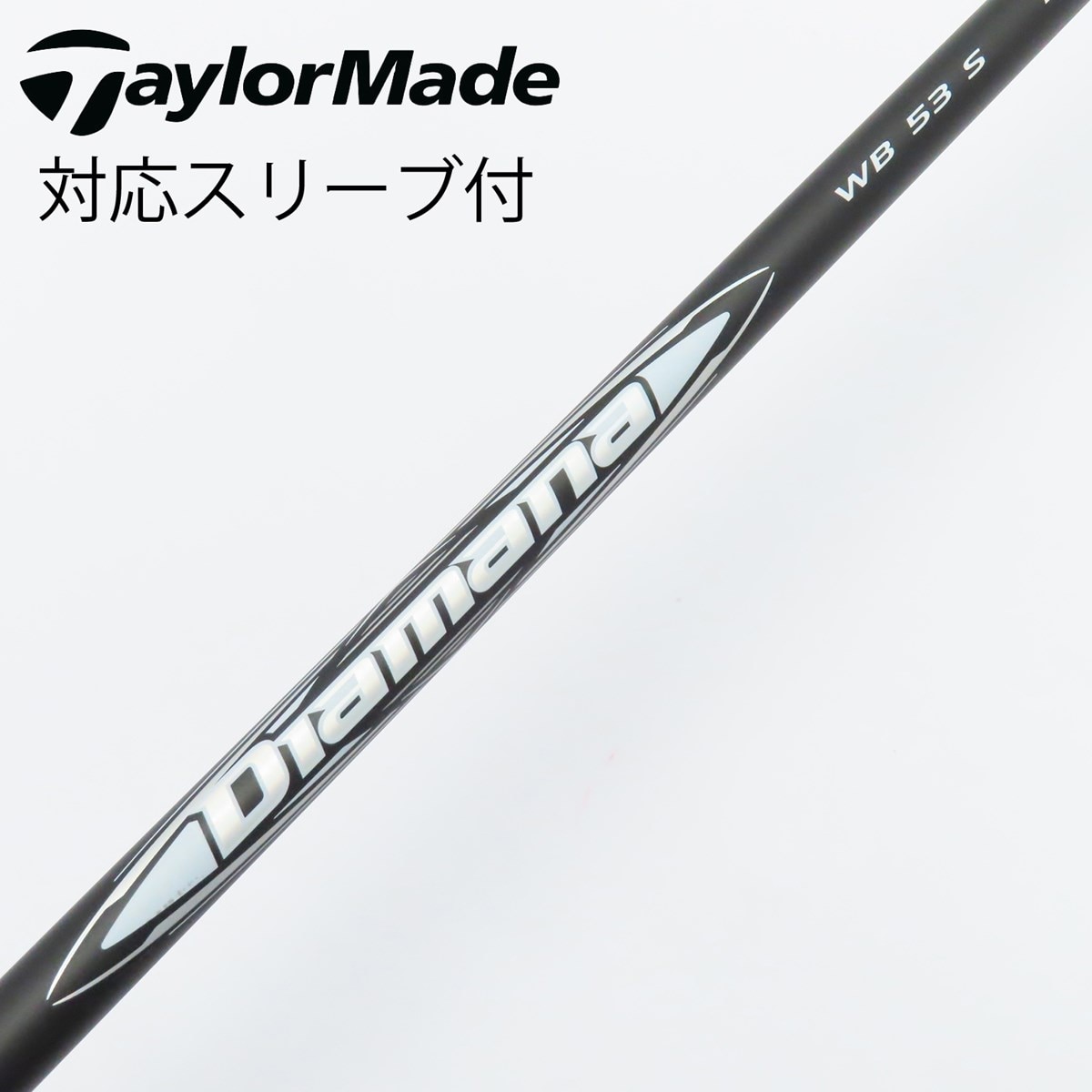 Diamana WB53S/ 5w用 中古】Diamana WB ドライバー用_スリーブ付 Diamana WB 53 S C