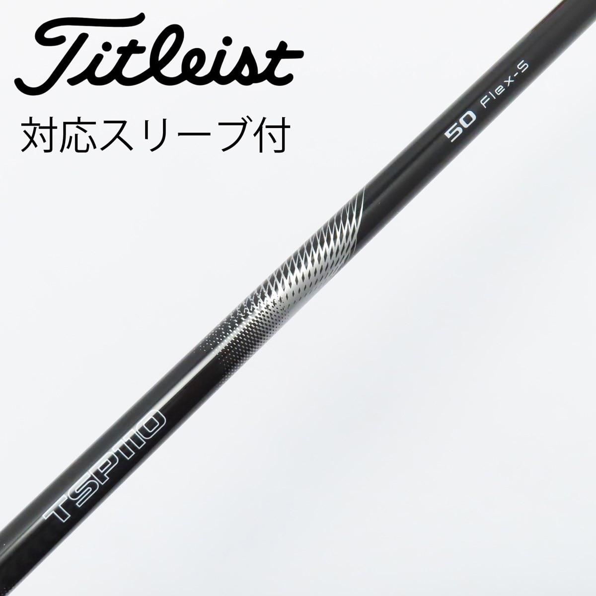 クリスマス特集2025 中古】タイトリスト 純正シャフト1 ドライバー用_スリーブ付 クラブ