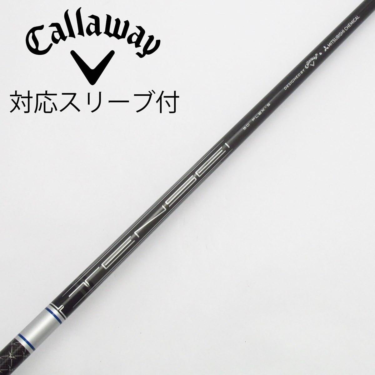 【美品】キャロウェイ1W正規純正TENSEI スリーブ付シャフト　60S 新品 キャロウェイ スリーブ付きシャフト単体 45.5インチ用