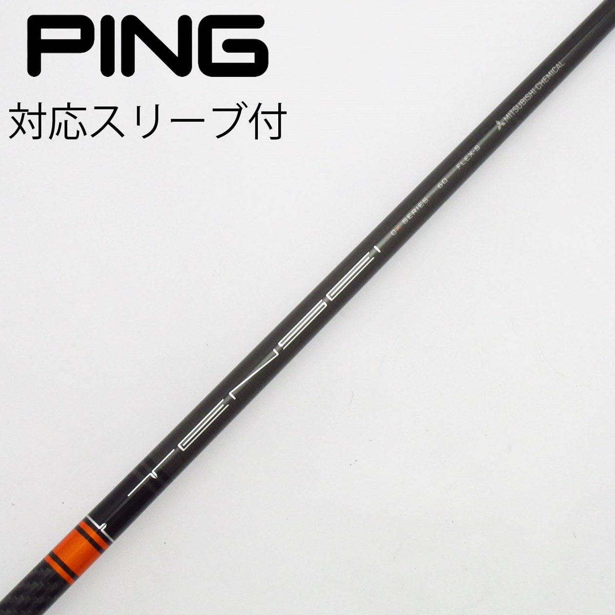 三菱ケミカル　TENSEI CK オレンジ60 S テーラーメイドスリーブ付 三菱ケミカル テンセイ プロ オレンジ 1K テーラーメイド用