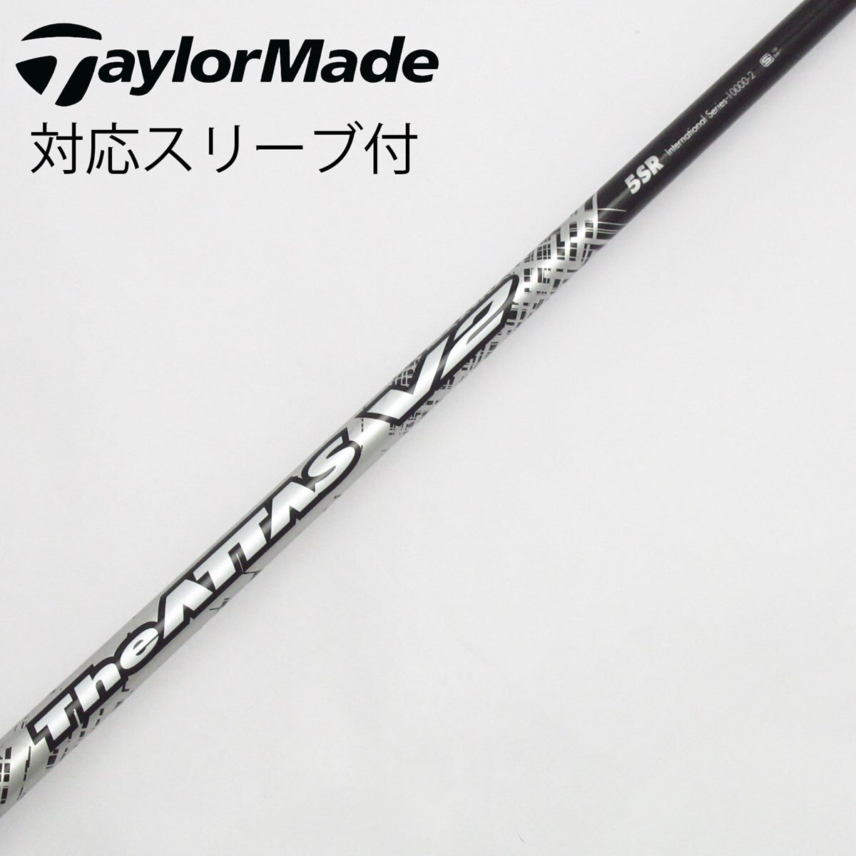 The ATTAS V2 5S ドライバー テーラーメイドスリーブ ジ・アッタスブイツー V2 5S ドライバー用シャフト