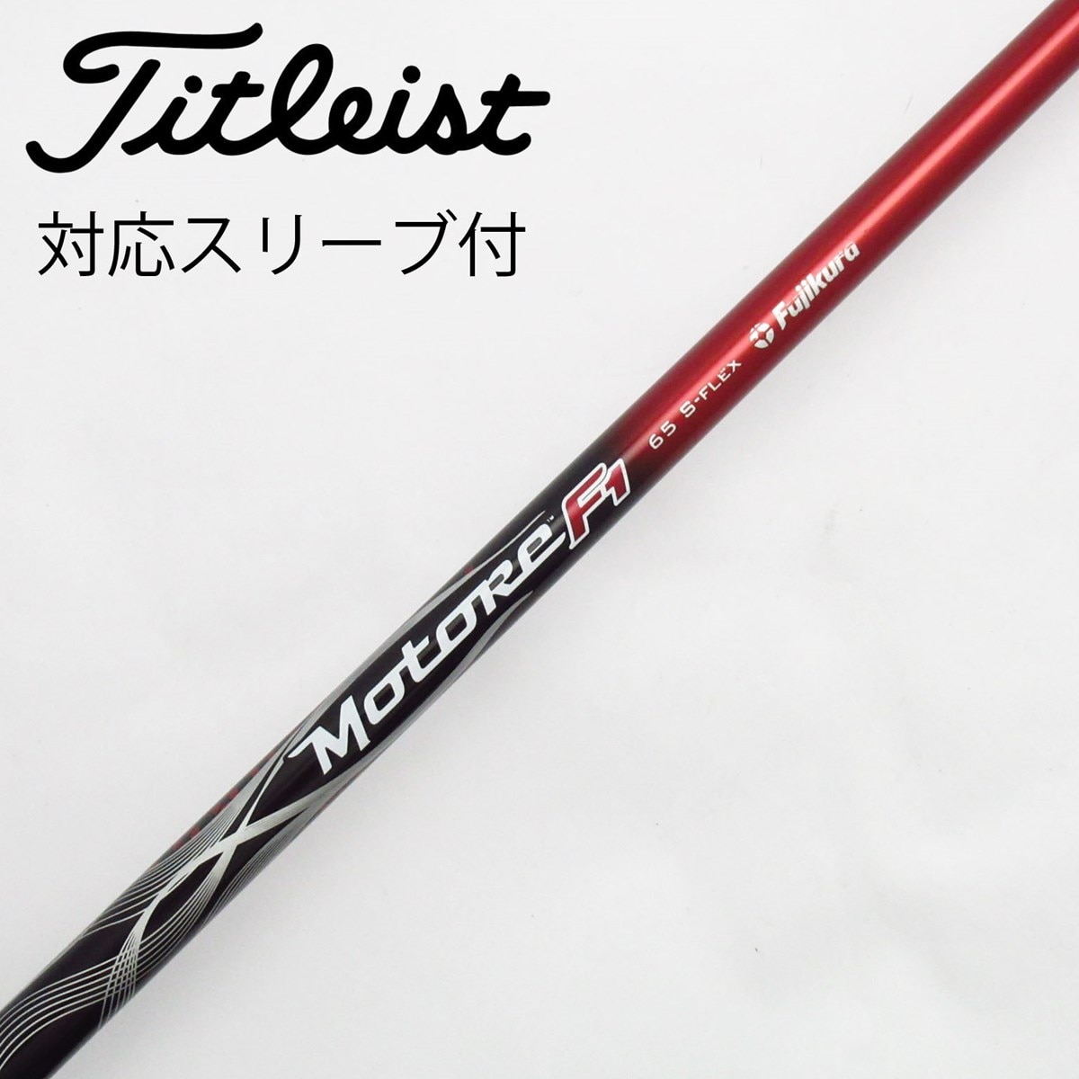 中古】純正シャフト ドライバー用_スリーブ付 Motore F1 65 S C