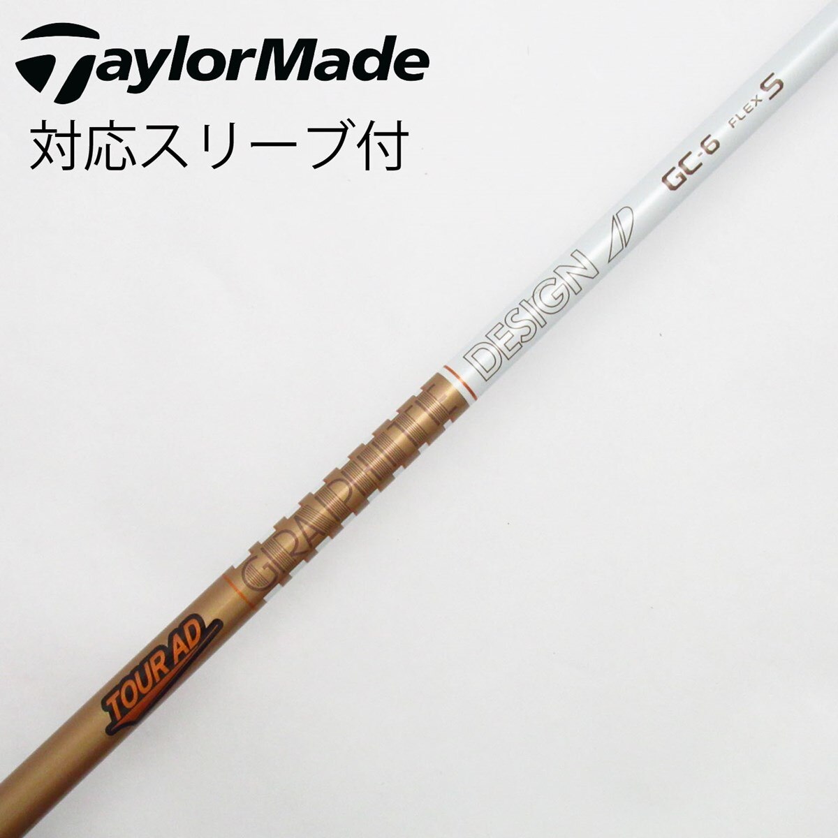 ● TOUR AD GC-６Ｓ●フェアウェイウッド用シャフト●40.5インチ● グラファイトデザイン TOUR AD GC ツアーAD GC 日本仕様