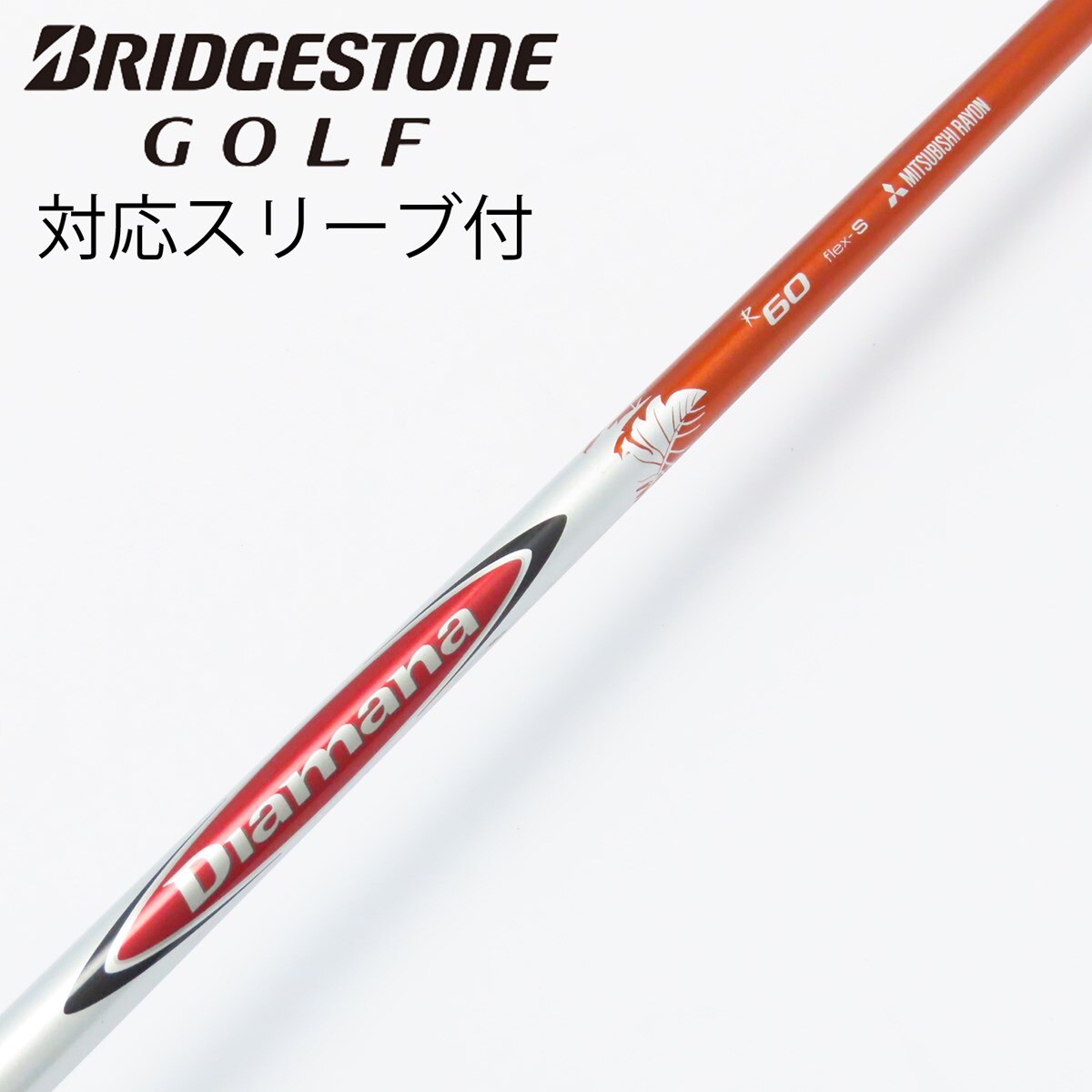 中古】Diamana R ドライバー用_スリーブ付 Diamana R 60 S C(シャフト