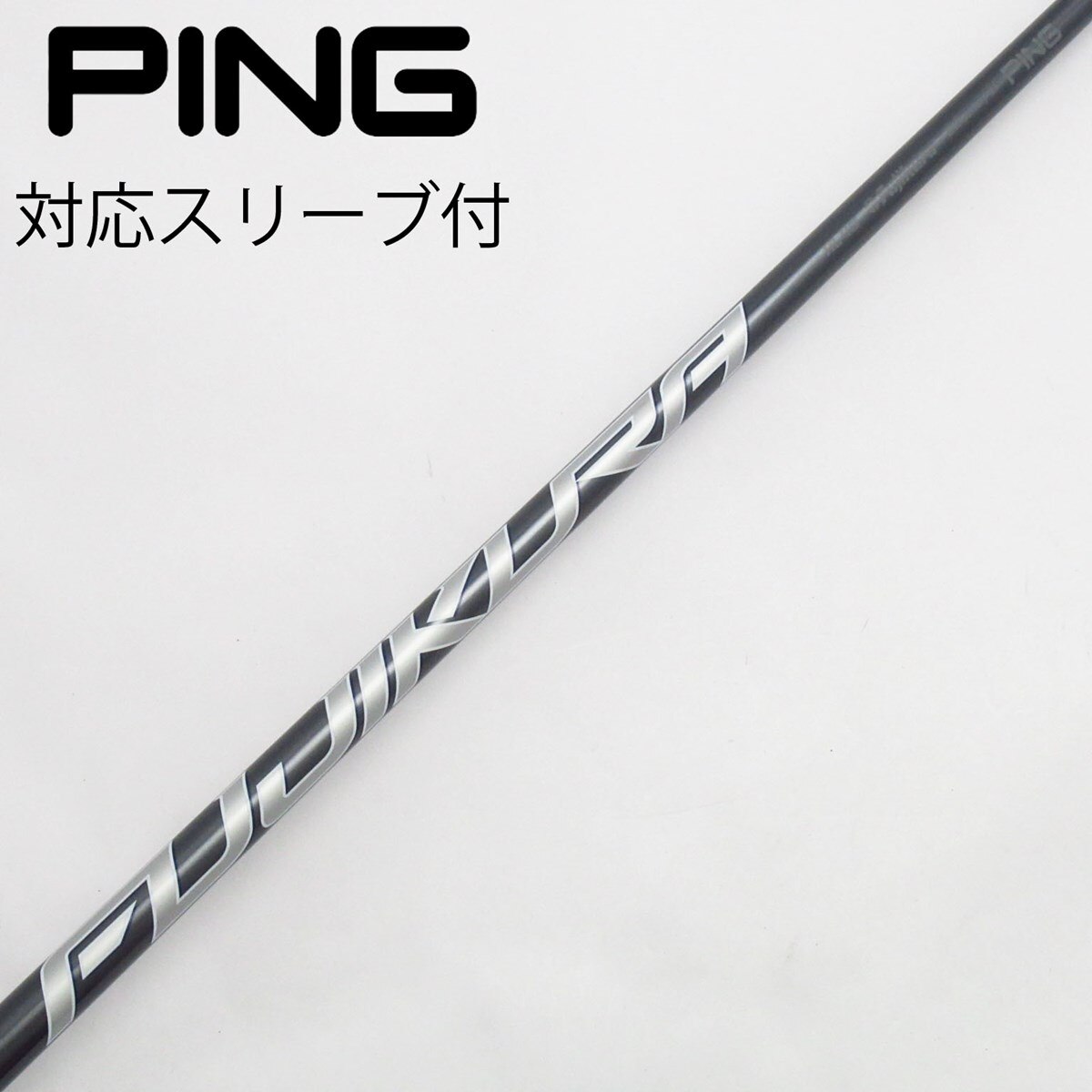 中古】ピン(PING) シャフト・スリーブ 通販｜GDO中古ゴルフクラブ