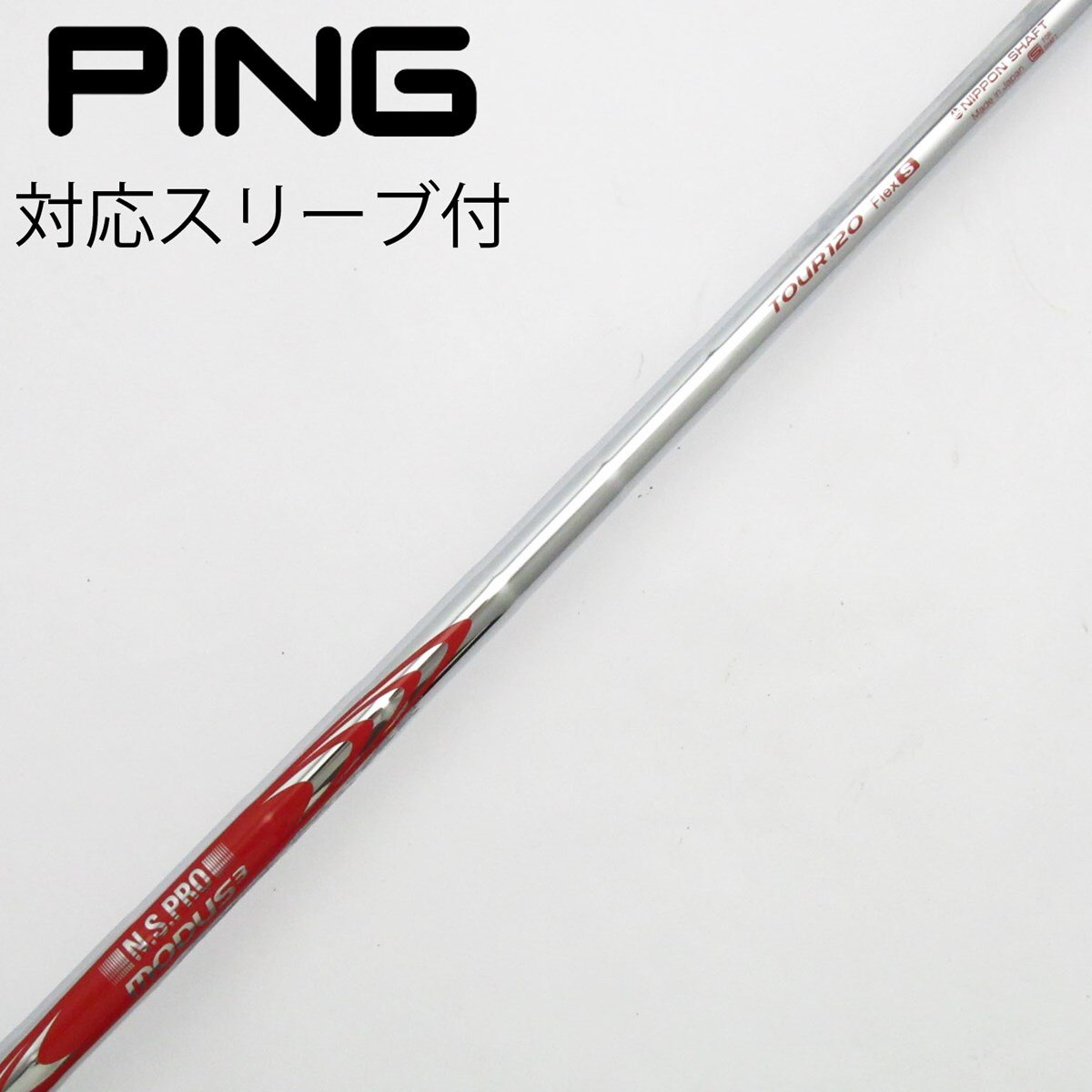 【シャフト】MODUS3 TOUR115 Sフレックス PINGスリーブ付 シャフト】MODUS3 TOUR115 Sフレックス PINGスリーブ付 - メルカリ