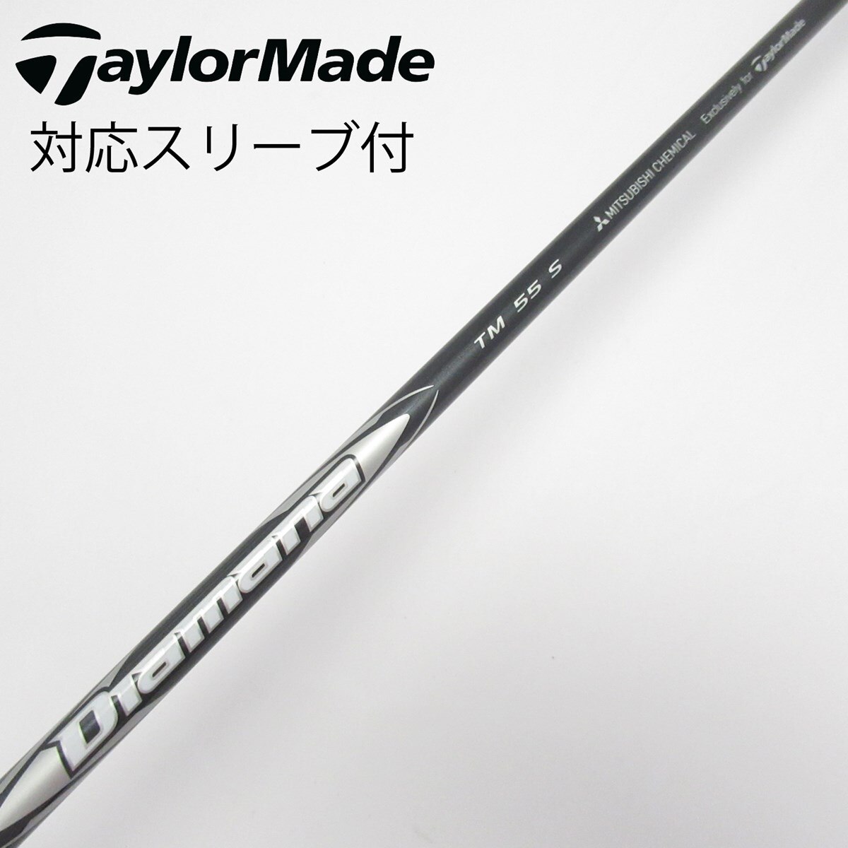 Diamana SILVER TM55 S 5W用テーラーメイド純正シャフト 中古】テーラーメイド 純正シャフト1 ドライバー用_スリーブ付
