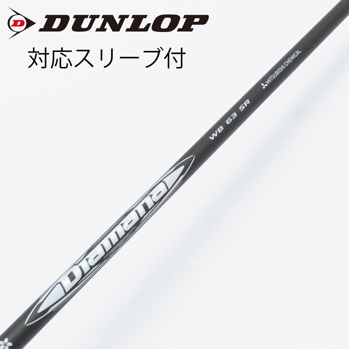 ドライバー　ディアマナ WB 63 S diamana 中古】Diamana WB ドライバー用_スリーブ付 Diamana WB 63 SR C