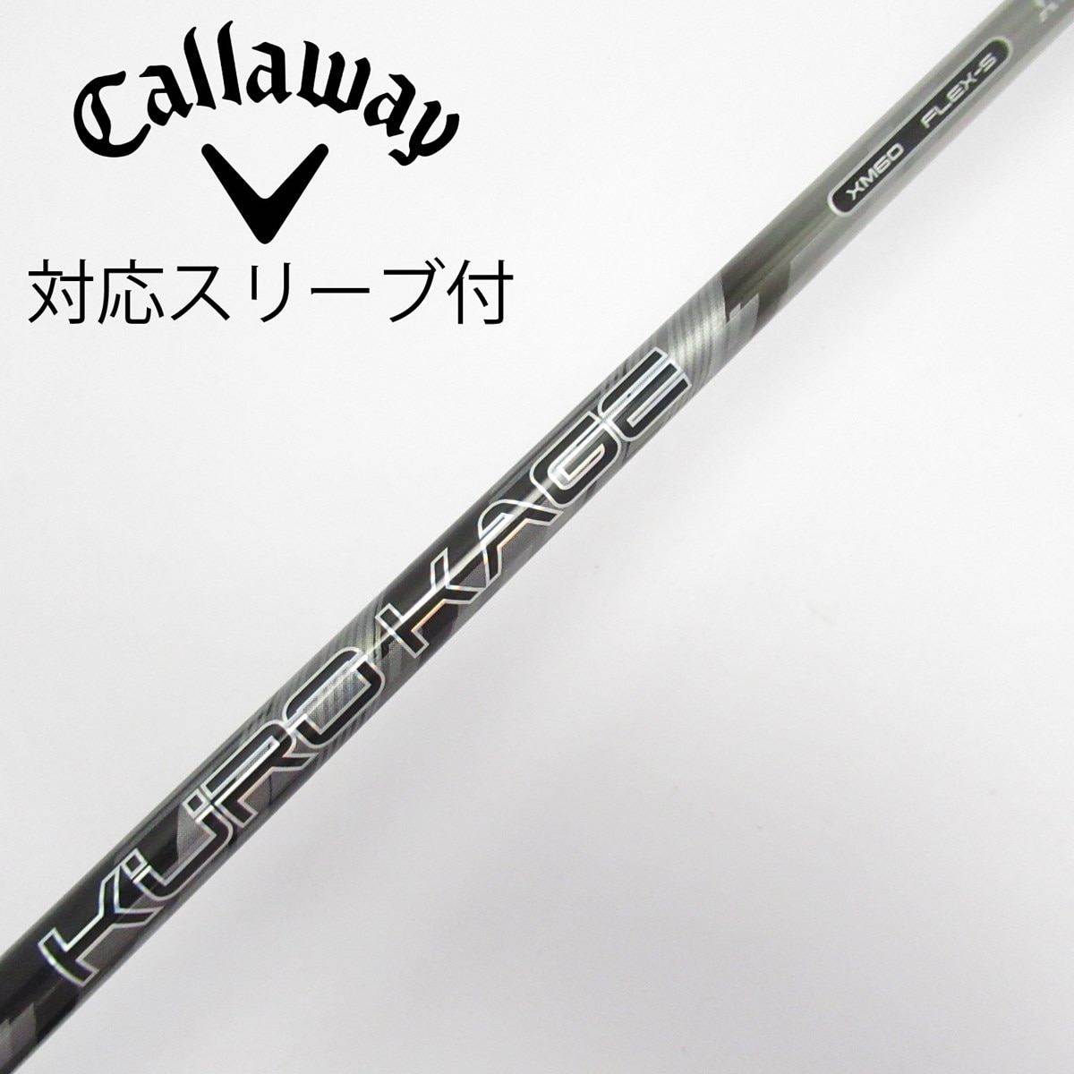 三菱ケミカル - (3)大幅値下げ！早い者勝ち★KUROKAGE  TM5　1W用　純正ｼｬﾌﾄ 新品シャフトを購入・・・しました | ◇ 知ったかぶりーマン