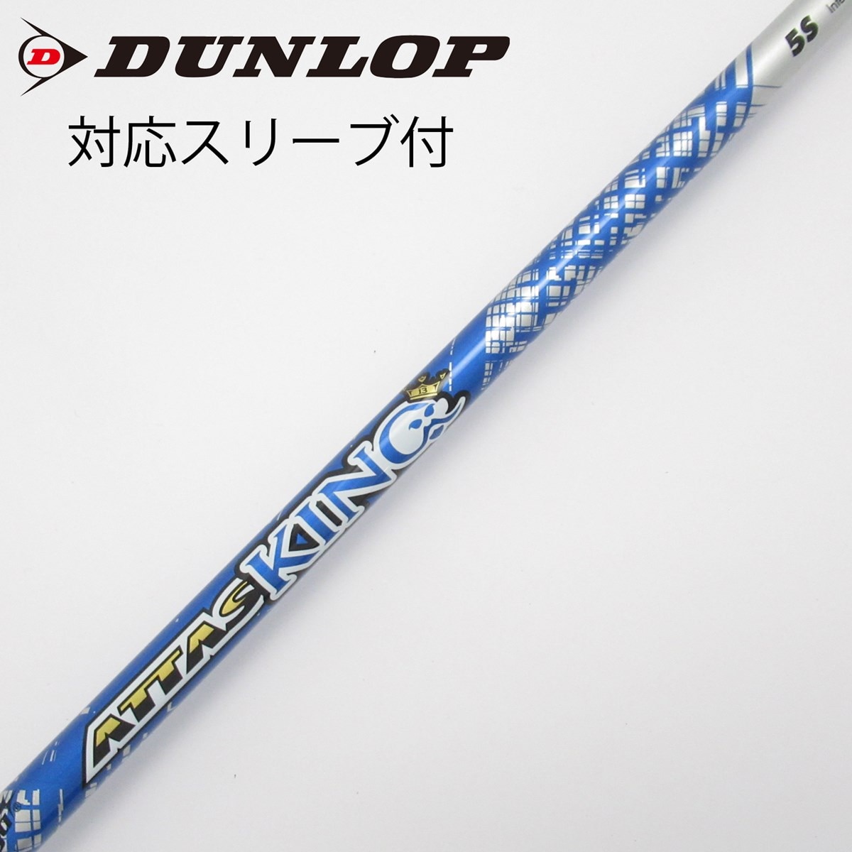 中古】ATTAS KING ドライバー用_スリーブ付 ATTAS KING 5 S C