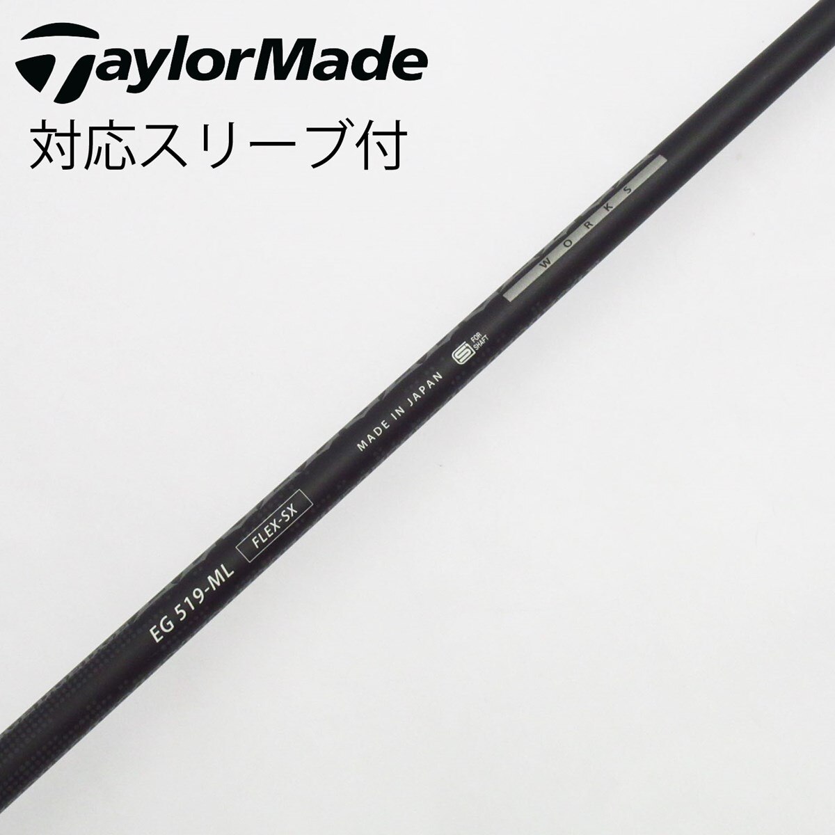 中古】ソノ他メーカー シャフト ドライバー用_スリーブ付