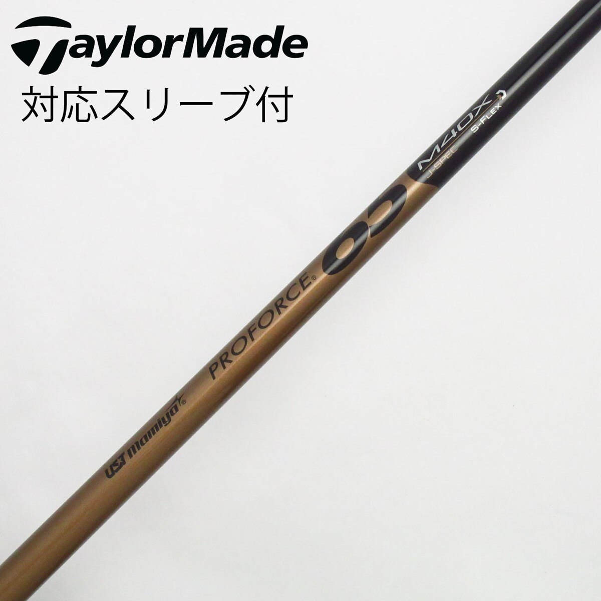 中古】純正シャフト ドライバー用_スリーブ付 PROFORCE 65 M40X J-SPEC