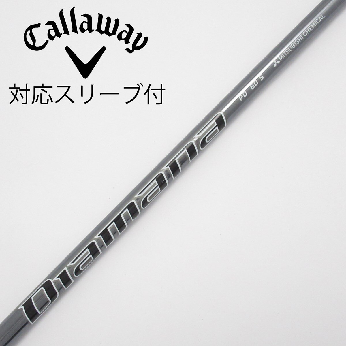 【未使用】Diamana PD 60S ドライバーシャフト　キャロウェイ明日終了 未使用】Diamana PD 60S ドライバーシャフト キャロウェイ明日