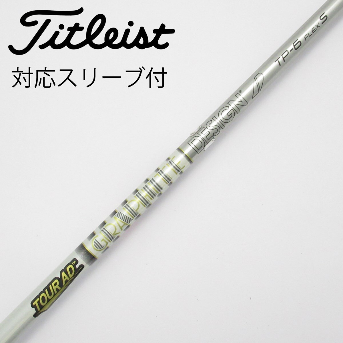 ツアー AD TP 6S 1W ドライバー用シャフト テーラーメイドスリーブ付き 中古】Tour AD TP ドライバー用_スリーブ付 Tour AD TP-6 S C(シャフト