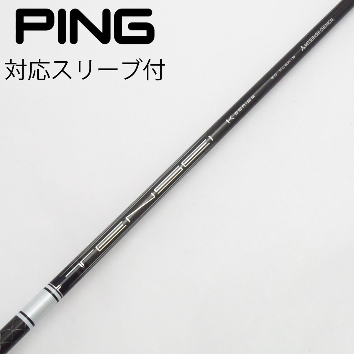 PING - PINGスリーブ付 TENSEI PRO White 1K 70S 中古】TENSEI Pro White 1K ドライバー用_スリーブ付 TENSEI Pro