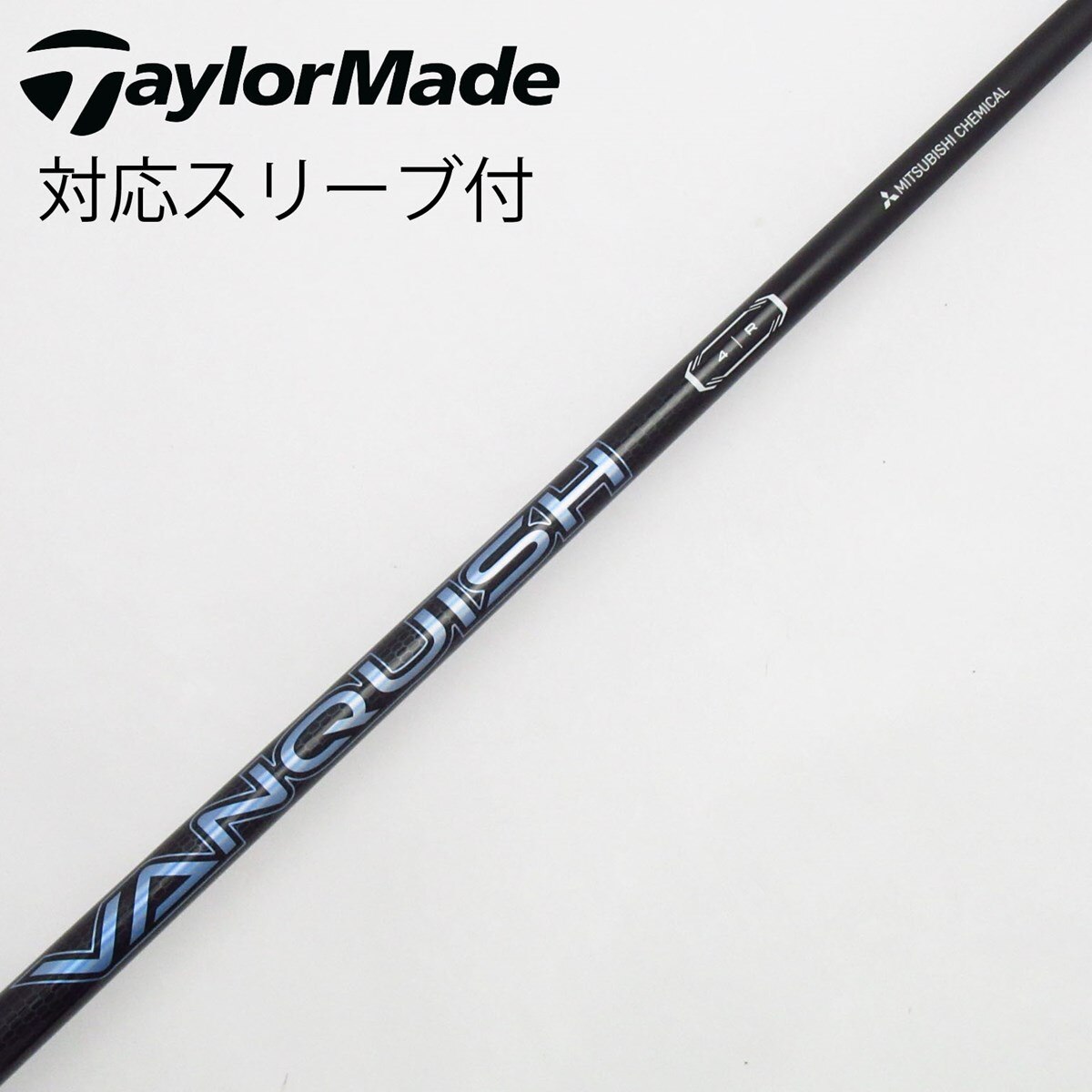 三菱ケミカル - 【新品未使用】VANQUISH 4R Titleistスリーブ 45.5 中古】VANQUISH ドライバー用_スリーブ付 VANQUISH 4 R C