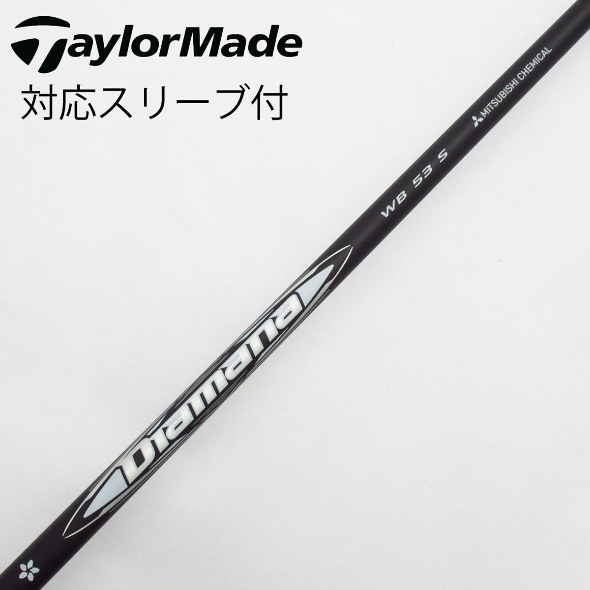 【美品】Diamana WB 53S スリクソンスリーブ付き 1W用シャフト 美品】Diamana WB 53S スリクソンスリーブ付き 1W用シャフト