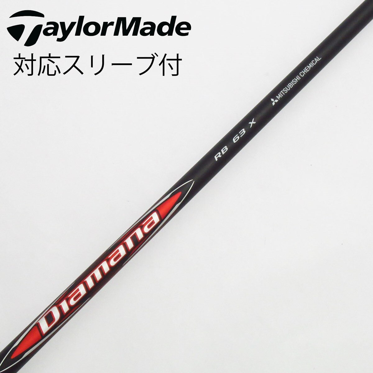 中古】Diamana RB ドライバー用_スリーブ付 Diamana RB 63 X C