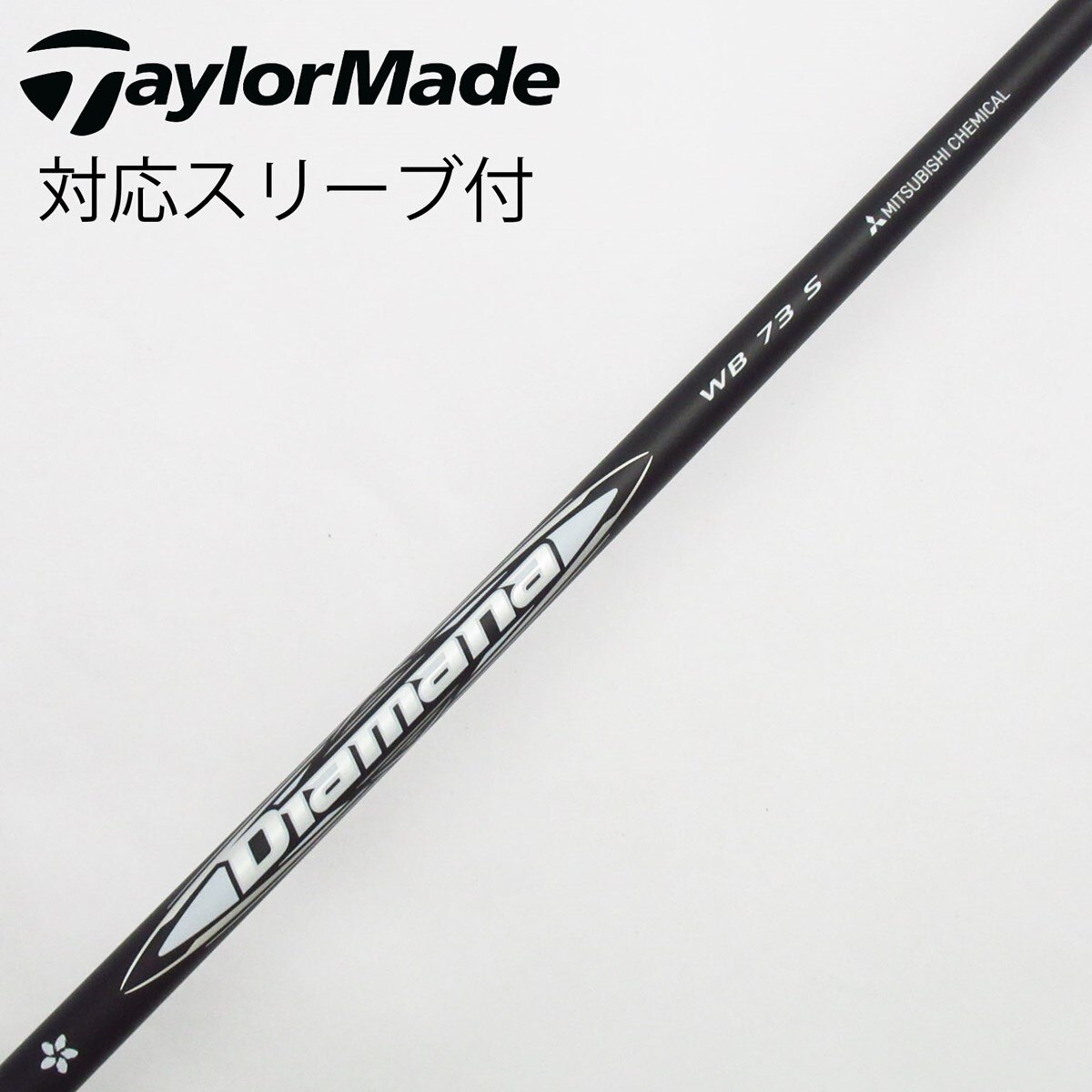 中古】Diamana WB ドライバー用_スリーブ付 Diamana WB 73 S B