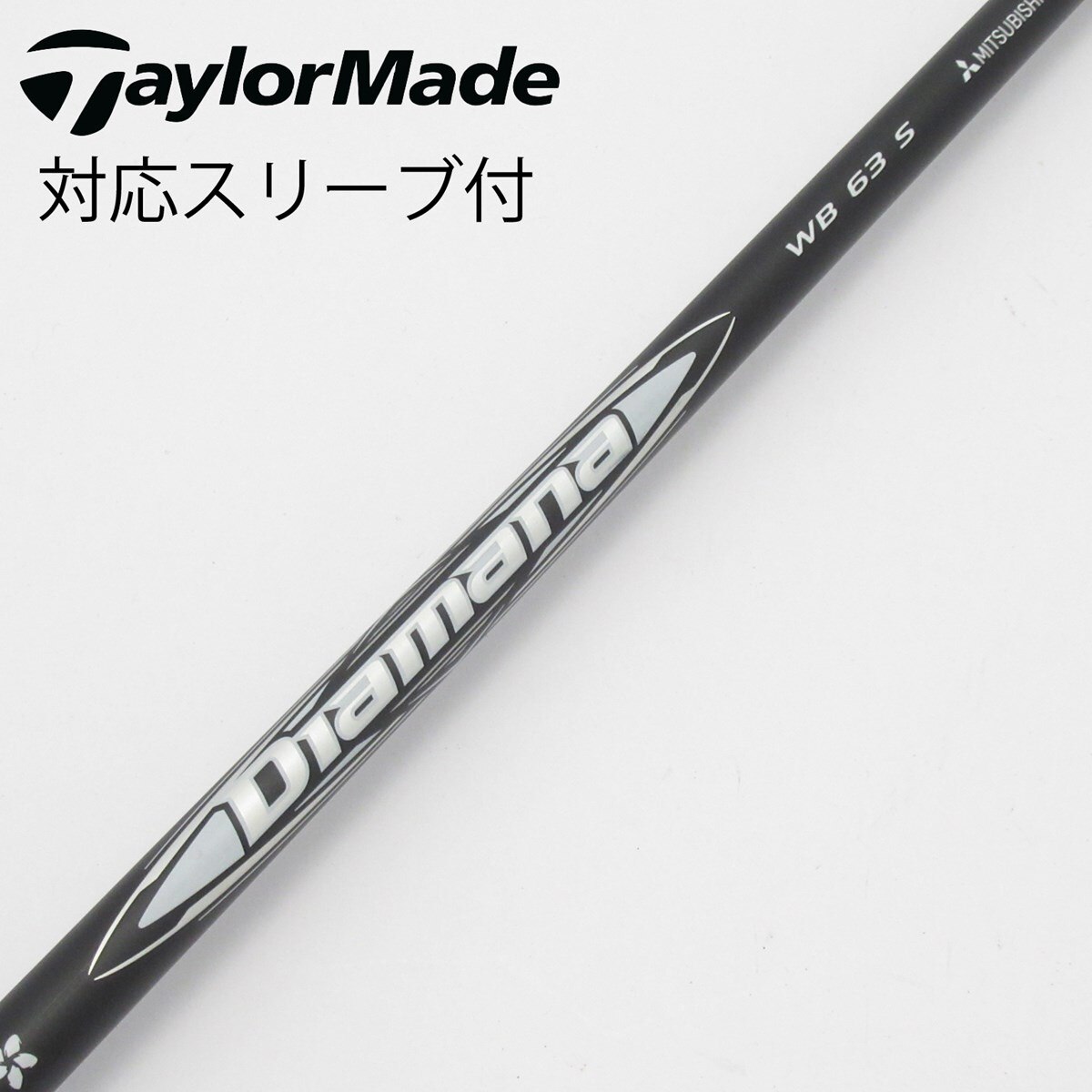 Diamana WB 63 X ピンスリーブ Diamana WB 63 S PINGピン スリーブ 3W/4W用 Diamana WB 63 S