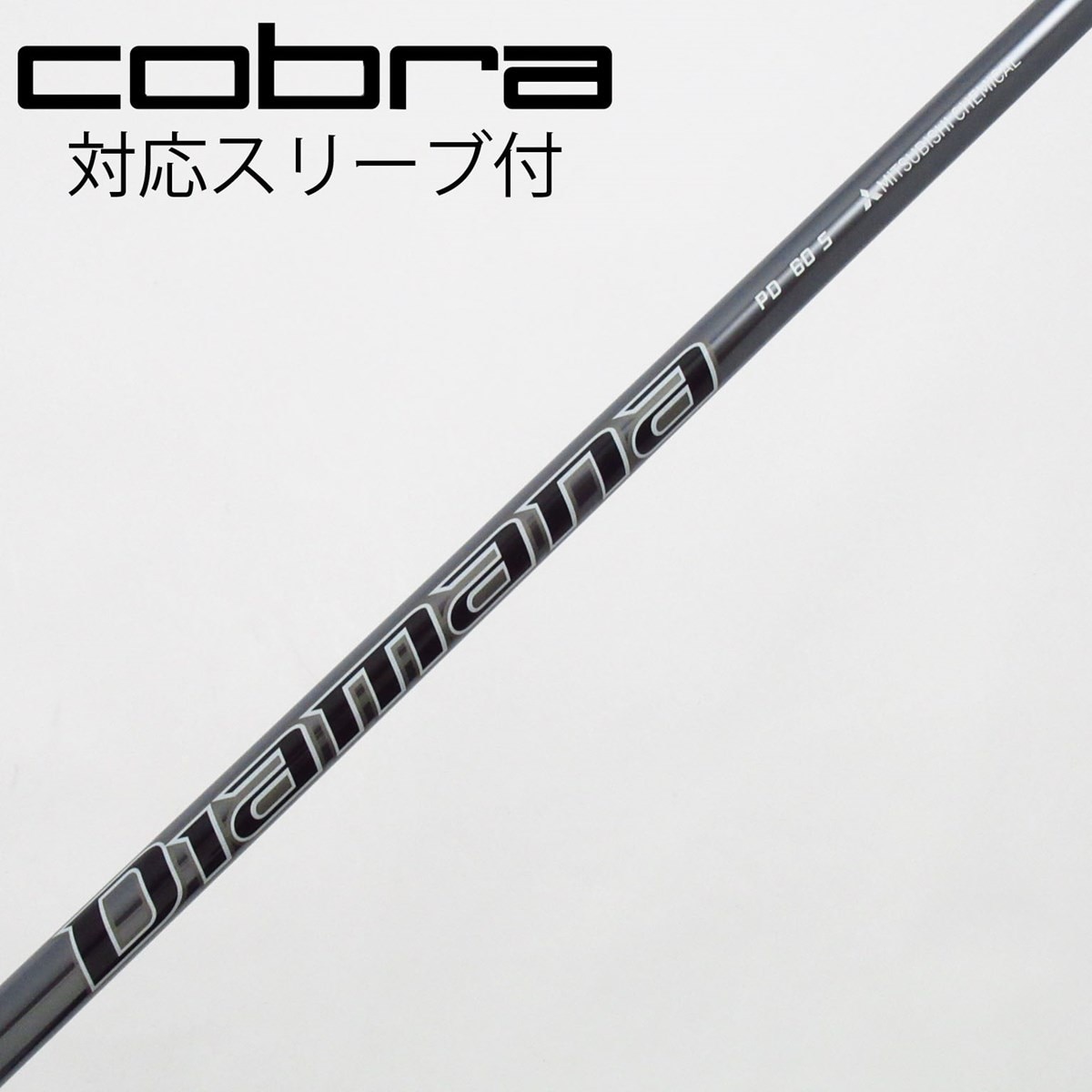 シャフトDiamana PD 60(S) ピンスリーブ付き 中古】Diamana PD フェアウェイウッド用_スリーブ付 Diamana PD