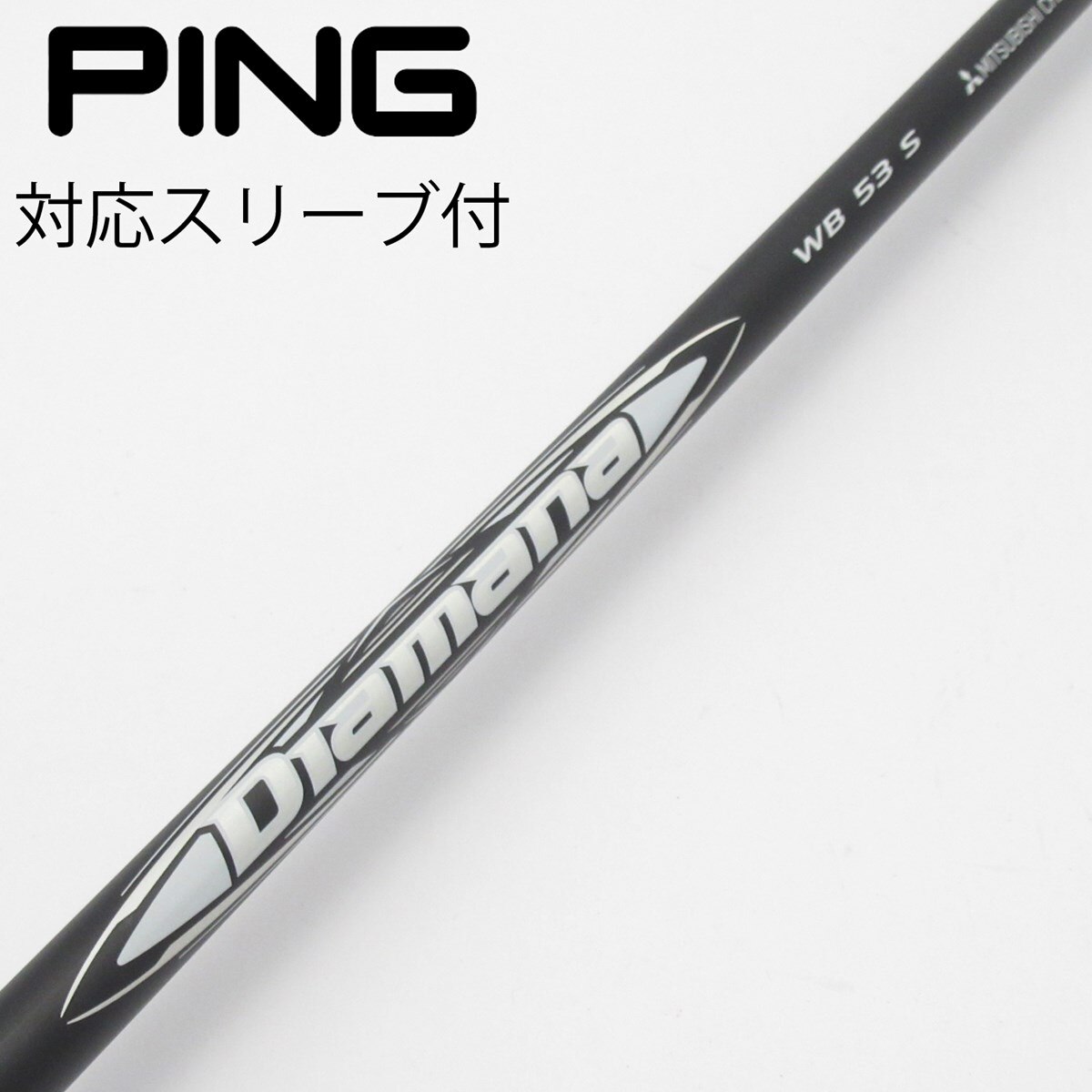 Diamana WB 63 Sシャフト 1wテーラーメイドスリーブ 美品 三菱 CHEMICAL Diamana WB63 フレックス【S】 テーラーメイド用