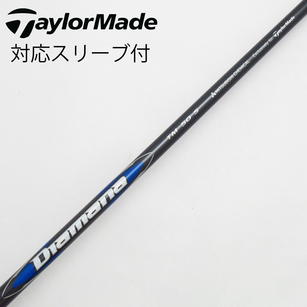 新品・未使用品Diamana TM50 2025 Sシャフト単品 中古】純正シャフト ドライバー用_スリーブ付 Diamana Blue TM50(2025