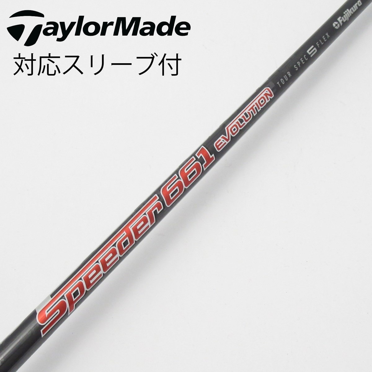 6S SPEEDER661 テーラー後期型スリーブ付 １W用中古FUJIKURA 6S SPEEDER661 テーラー後期型スリーブ付 1W用中古FUJIKURA